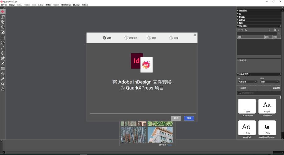 QuarkXPress2025中文破解版,附带安装破解教程亲测可用! QuarkXPress2025中文破解版,附带安装破解教程亲测可用! - 腿腿教学网