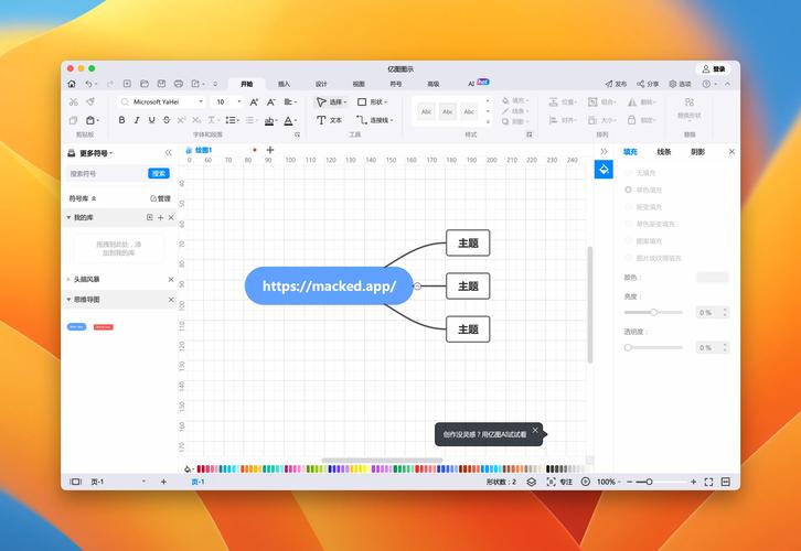 EdrawMax13.5中文破解版,附带安装破解教程亲测可用! EdrawMax13.5中文破解版,附带安装破解教程亲测可用! - 腿腿教学网