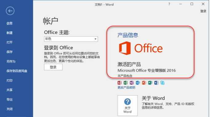 Office2024(精简版)中文破解版,附带安装破解教程亲测可用! Office2024(精简版)中文破解版,附带安装破解教程亲测可用! - 腿腿教学网