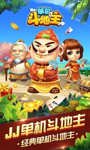 jj斗地主官网正版手游最新版下载 - 腿腿教学网