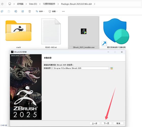 ZBrush2025中文破解版,附带安装破解教程亲测可用! ZBrush2025中文破解版,附带安装破解教程亲测可用! - 腿腿教学网