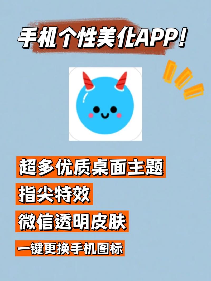 小妖精美化app v5.4.6.002,安装了的用户都说好! 小妖精美化app v5.4.6.002,安装了的用户都说好! - 腿腿教学网