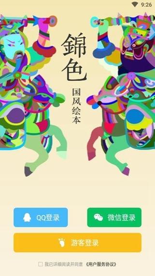 锦色 v1.0.5手机版，安装了的用户都说好！ - 腿腿教学网