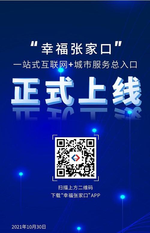 幸福张家口app v2.4.2手机版,安装了的用户都说好! 幸福张家口app v2.4.2手机版,安装了的用户都说好! - 腿腿教学网