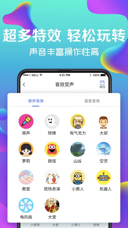安卓变声器优化版 v9.7.0，官方最新版！ - 腿腿教学网