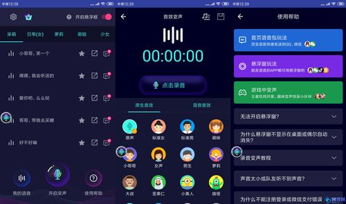 安卓变声器优化版 v9.7.0，官方最新版！ - 腿腿教学网