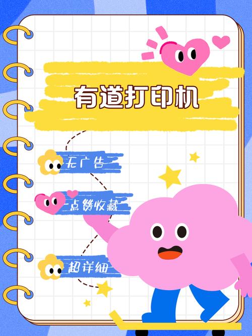 有道打印机 v3.2.9安卓版,最新版下载安装! 有道打印机 v3.2.9安卓版,最新版下载安装! - 腿腿教学网