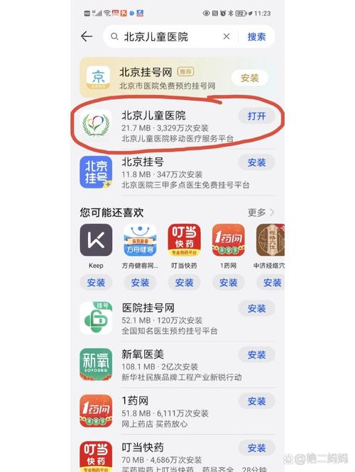 北京儿童医院网上挂号预约平台app v4.6.36,压缩包下载! 北京儿童医院网上挂号预约平台app v4.6.36,压缩包下载! - 腿腿教学网