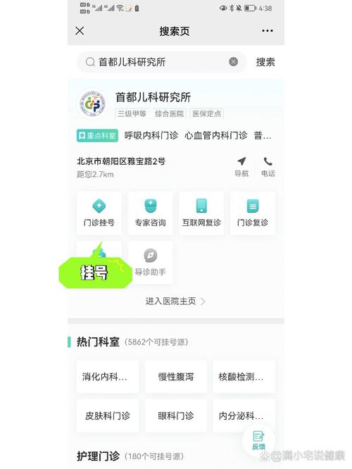 北京儿童医院网上挂号预约平台app v4.6.36,压缩包下载! 北京儿童医院网上挂号预约平台app v4.6.36,压缩包下载! - 腿腿教学网