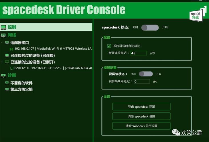 spacedesk汉化版 v2.1.20,压缩包下载! spacedesk汉化版 v2.1.20,压缩包下载! - 腿腿教学网