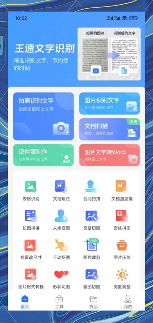 手机ocr图文识别正版 v1.6.0，附详细安装教程！ - 腿腿教学网
