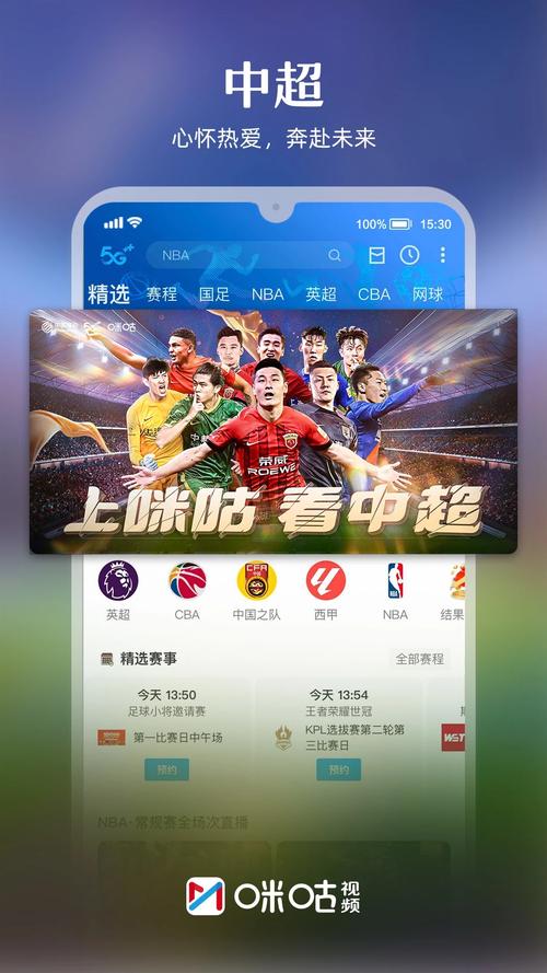 咪咕体育直播app v6.3.75,官方最新版! 咪咕体育直播app v6.3.75,官方最新版! - 腿腿教学网