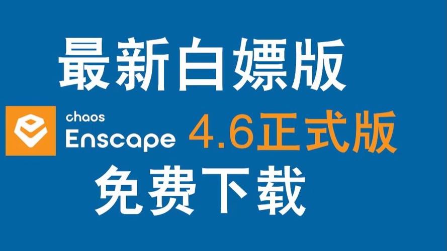 【白嫖】Enscape 4.7 for SketchUp最新中文破解版(附安装教程)下载 【白嫖】Enscape 4.7 for SketchUp最新中文破解版(附安装教程)下载 - 腿腿教学网