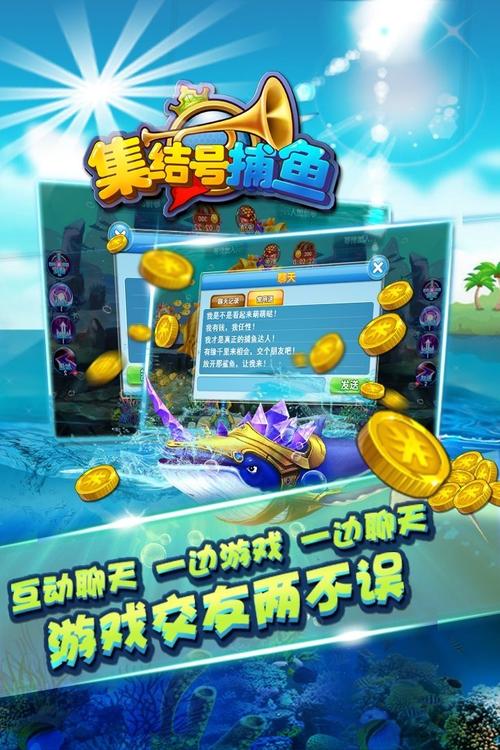微信集结号捕鱼游戏手游最新版下载 微信集结号捕鱼游戏手游最新版下载 - 腿腿教学网