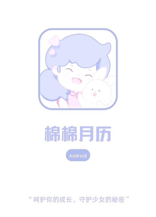 棉棉月历安卓版 v2.3.0,官方下载! 棉棉月历安卓版 v2.3.0,官方下载! - 腿腿教学网