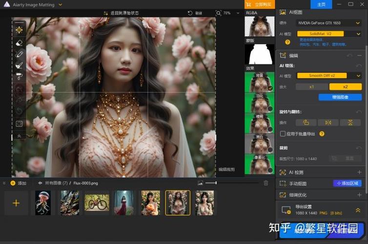 AiArty Image Matting2.0中文破解版，附带安装破解教程亲测可用！ - 腿腿教学网