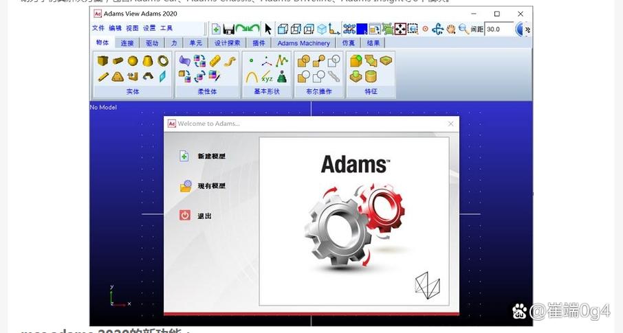 Adams2024中文破解版,附带安装破解教程亲测可用! Adams2024中文破解版,附带安装破解教程亲测可用! - 腿腿教学网
