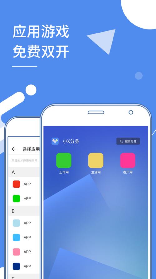 小X分身app v32.0安卓版,官方最新版下载! 小X分身app v32.0安卓版,官方最新版下载! - 腿腿教学网
