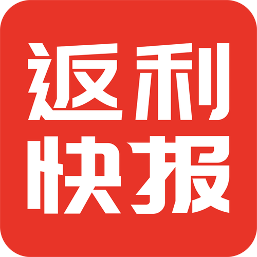 返利快报安卓版 v2.1.36,最新版下载安装! 返利快报安卓版 v2.1.36,最新版下载安装! - 腿腿教学网
