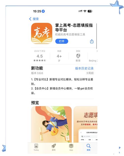 高考帮app v3.3.1正版,安装了的用户都说好! 高考帮app v3.3.1正版,安装了的用户都说好! - 腿腿教学网