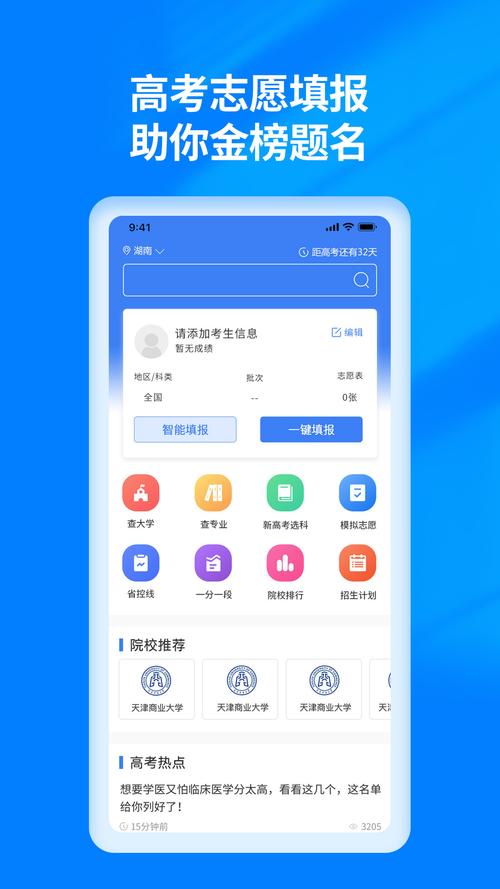 高考帮app v3.3.1正版,安装了的用户都说好! 高考帮app v3.3.1正版,安装了的用户都说好! - 腿腿教学网