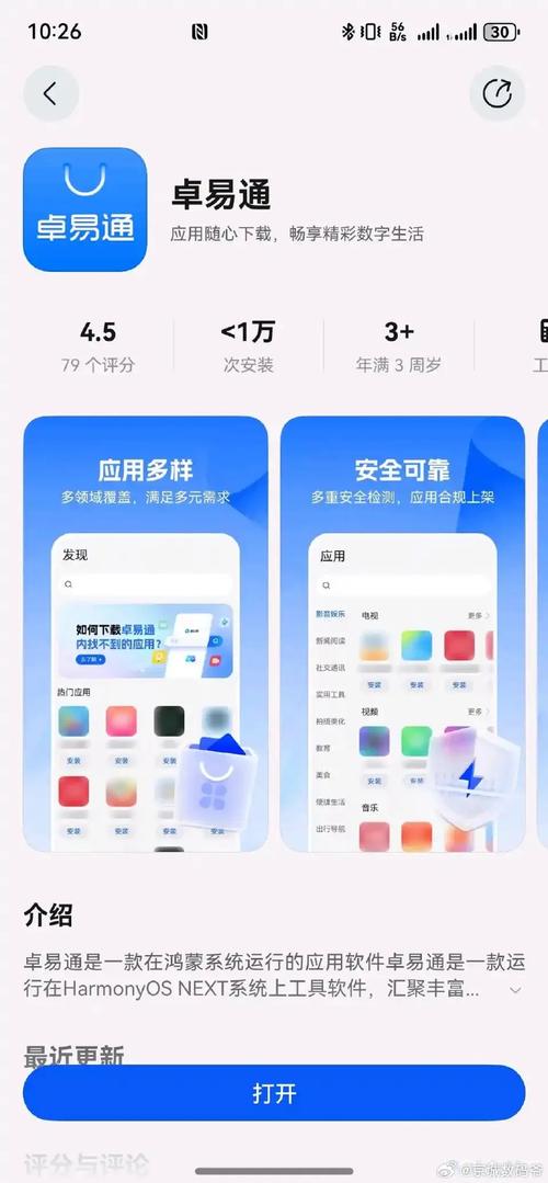 卓易市场最新版 v10.13.4，附真实用户使用体验！ - 腿腿教学网