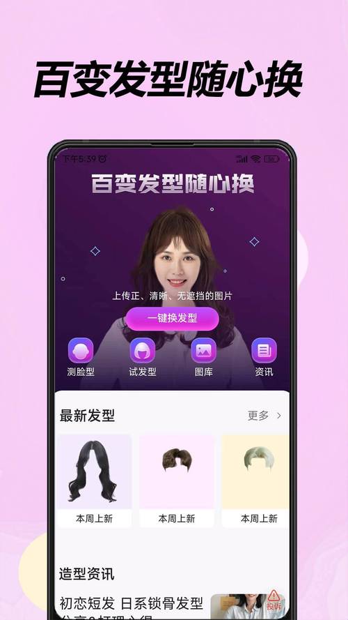 发型相机纯净版 v2.1.5,安装了的用户都说好! 发型相机纯净版 v2.1.5,安装了的用户都说好! - 腿腿教学网