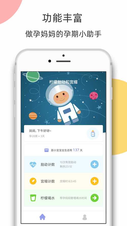 柠檬胎动 v5.0.10官网版，中文免费版下载！ - 腿腿教学网