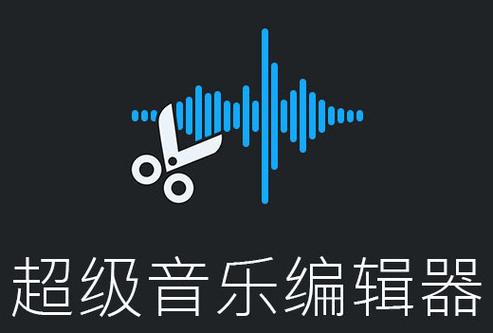超级音乐编辑器 v2.8.0免费版,附真实用户使用体验! 超级音乐编辑器 v2.8.0免费版,附真实用户使用体验! - 腿腿教学网