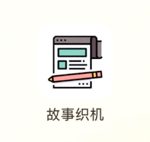 故事织机免费版 v6.45.6安卓版,中文免费版下载! 故事织机免费版 v6.45.6安卓版,中文免费版下载! - 腿腿教学网