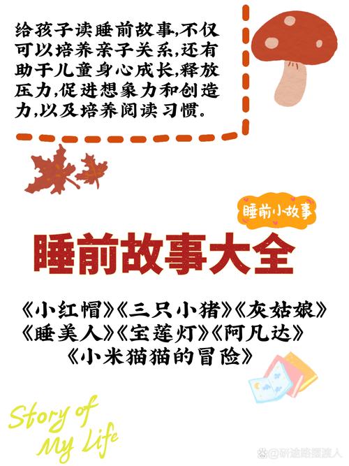 儿童睡前故事精选 v3.3.7安卓版，最新版下载安装！ - 腿腿教学网