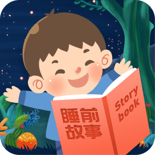 儿童睡前故事精选 v3.3.7安卓版，最新版下载安装！ - 腿腿教学网