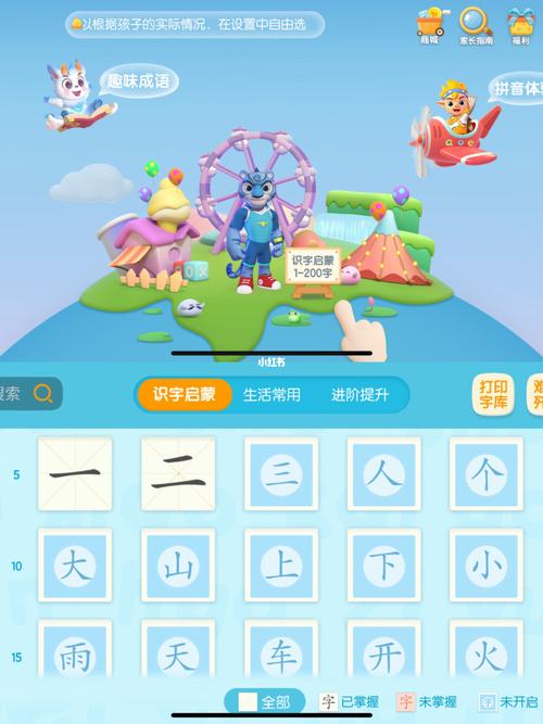 洪恩识字app v4.2.4手机版,官方最新版! 洪恩识字app v4.2.4手机版,官方最新版! - 腿腿教学网