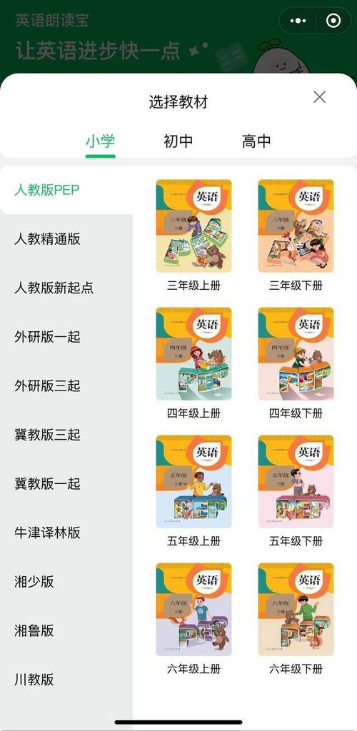 同步学小学英语app v2.8.9最新版，官方最新版！ - 腿腿教学网