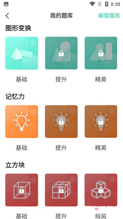幼升小思维训练app v1.6最新版，官方最新版！ - 腿腿教学网