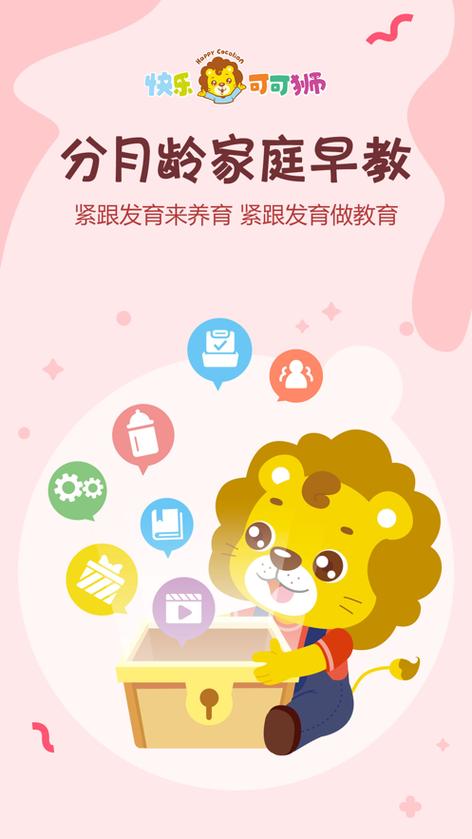 可可狮早教育儿 v2.2.0安卓版,百度网盘下载! 可可狮早教育儿 v2.2.0安卓版,百度网盘下载! - 腿腿教学网