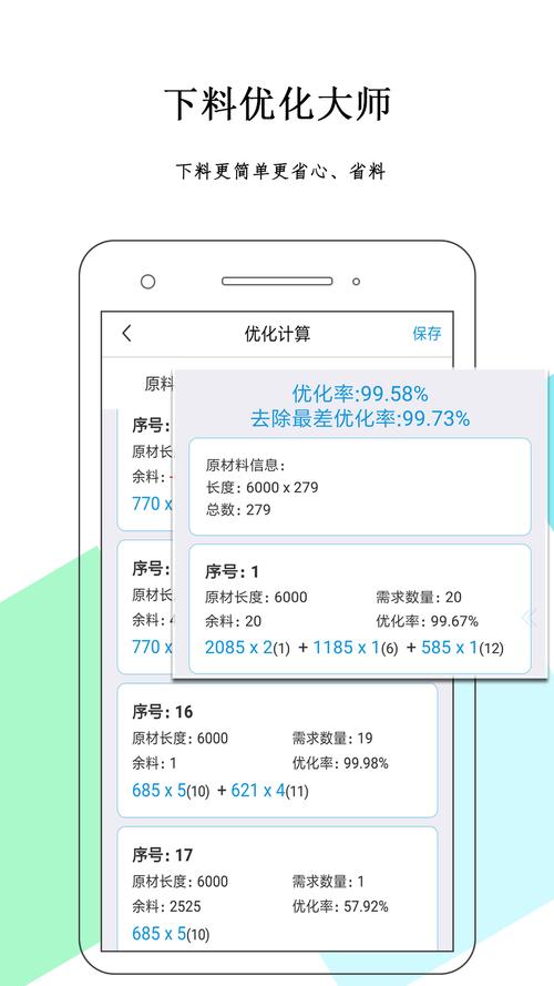 下料优化大师免费版 v3.9.9,永久使用! 下料优化大师免费版 v3.9.9,永久使用! - 腿腿教学网