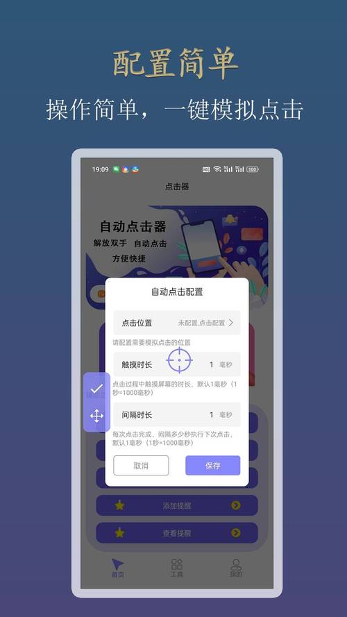 天天自动点击连点器去广告版 v3.8.2，官方最新版！ - 腿腿教学网