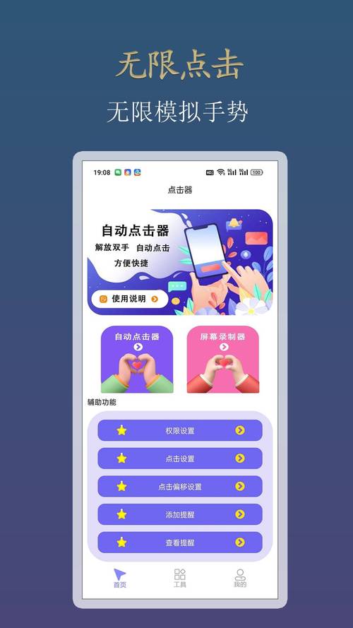 天天自动点击连点器去广告版 v3.8.2，官方最新版！ - 腿腿教学网