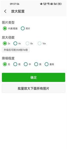Bigjpg图片放大器安卓版 v1.7.0，官方最新版下载！ - 腿腿教学网