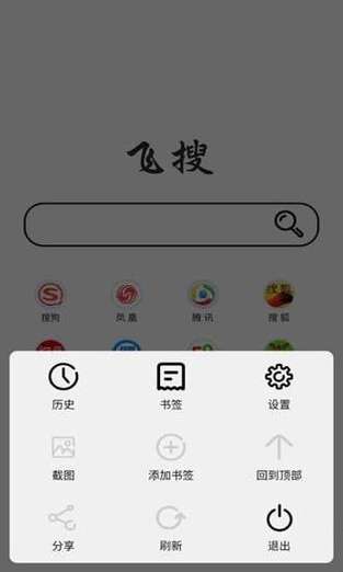 飞搜浏览器安卓版 v1.2.0，官方最新版！ - 腿腿教学网