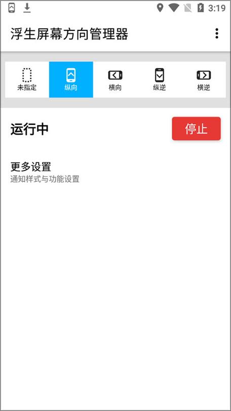 浮生屏幕方向管理器官网版 v1.0.11,中文免费版下载! 浮生屏幕方向管理器官网版 v1.0.11,中文免费版下载! - 腿腿教学网