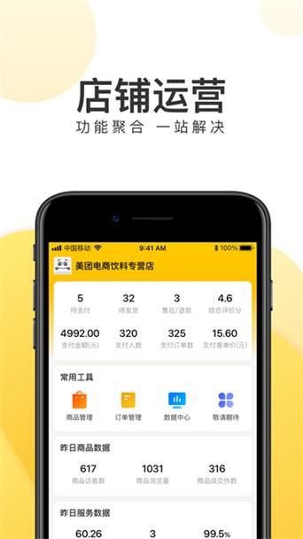 美团外卖商家版app v7.13.0.50最新版,中文免费版下载! 美团外卖商家版app v7.13.0.50最新版,中文免费版下载! - 腿腿教学网
