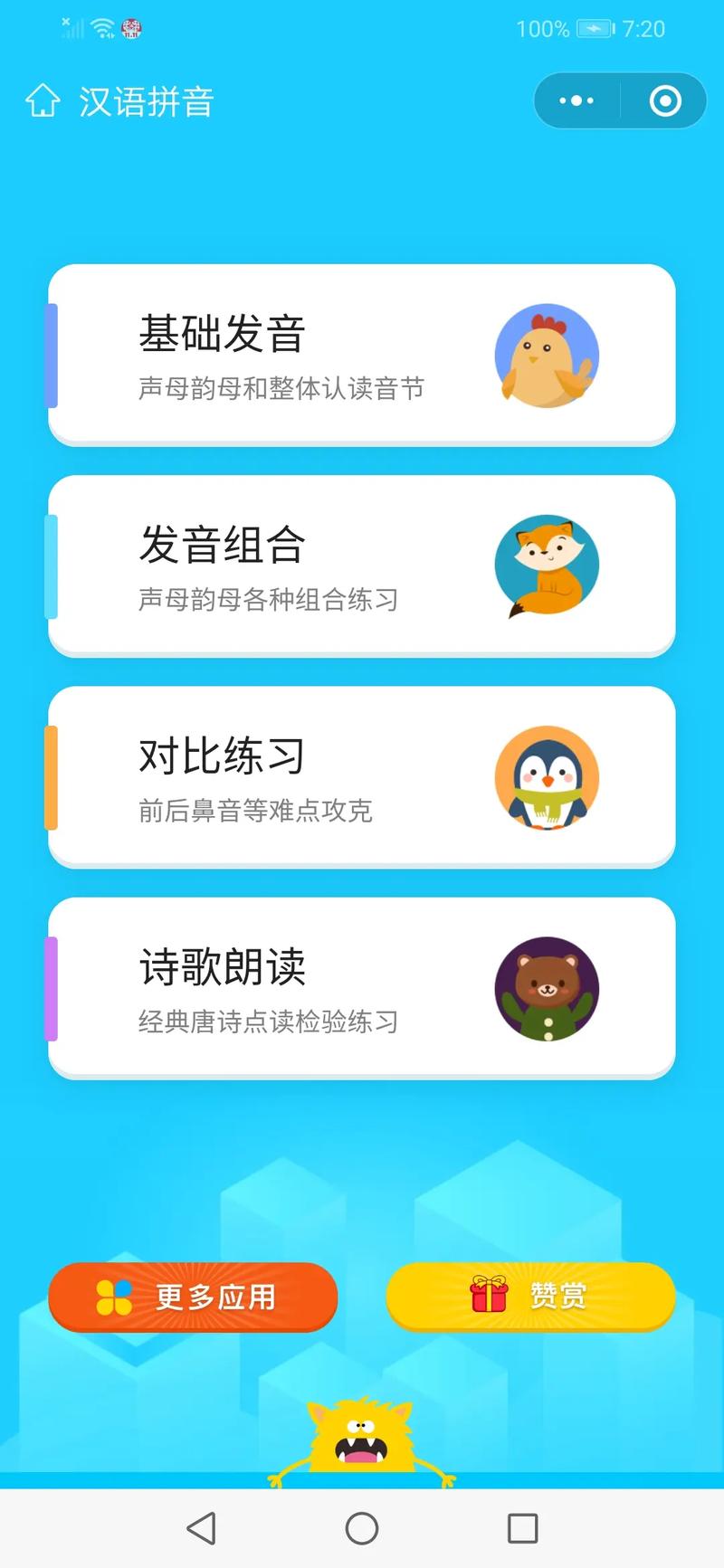 小学生学拼音app v8.3安卓版,附真实用户使用体验! 小学生学拼音app v8.3安卓版,附真实用户使用体验! - 腿腿教学网