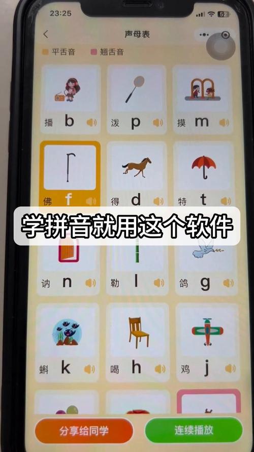 小学生学拼音app v8.3安卓版,附真实用户使用体验! 小学生学拼音app v8.3安卓版,附真实用户使用体验! - 腿腿教学网