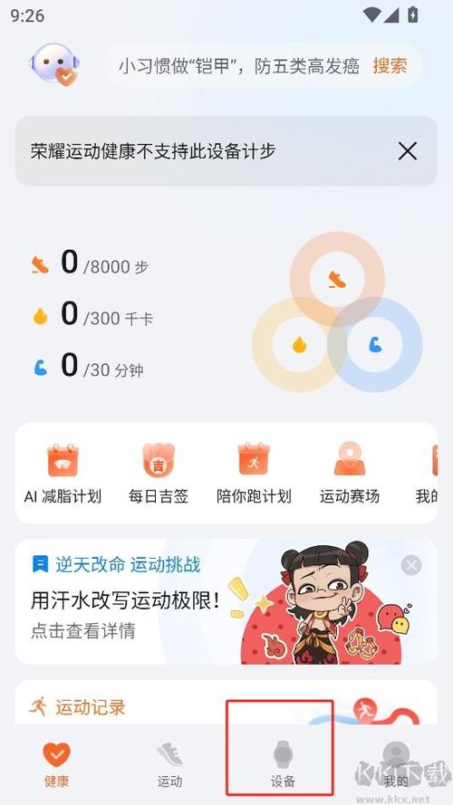 荣耀运动健康app最新版 v17.14.0,官方最新版! 荣耀运动健康app最新版 v17.14.0,官方最新版! - 腿腿教学网