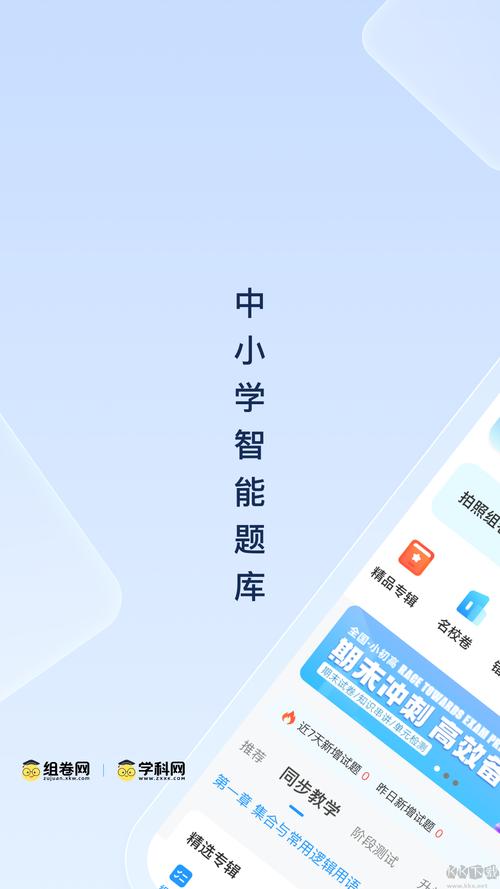 组卷app官方正版 v2.2.0,最新版下载安装! 组卷app官方正版 v2.2.0,最新版下载安装! - 腿腿教学网