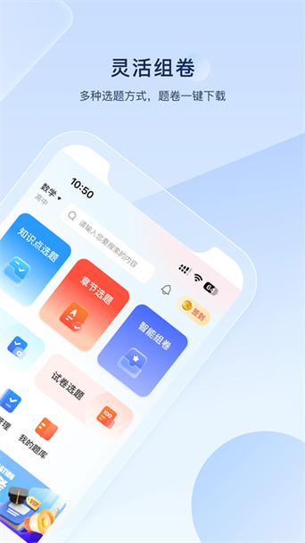 组卷app官方正版 v2.2.0,最新版下载安装! 组卷app官方正版 v2.2.0,最新版下载安装! - 腿腿教学网