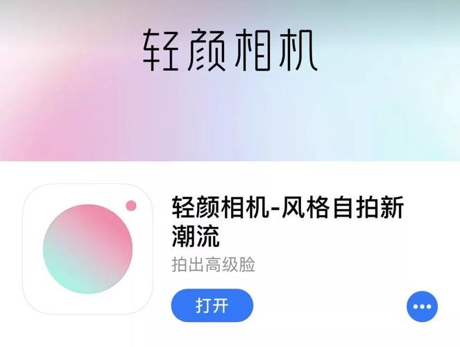轻颜相机 v7.8.0安卓版，最新版下载安装！ - 腿腿教学网