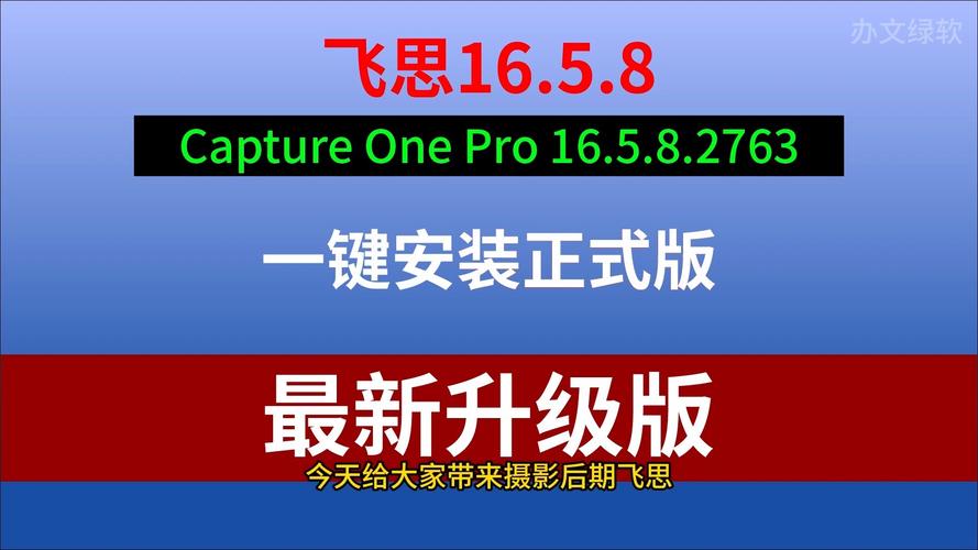 飞思Capture One Pro 16.5.5.2701 专业的摄影后期处理工具 免费下载,附真实用户使用体验! 飞思Capture One Pro 16.5.5.2701 专业的摄影后期处理工具 免费下载,附真实用户使用体验! - 腿腿教学网